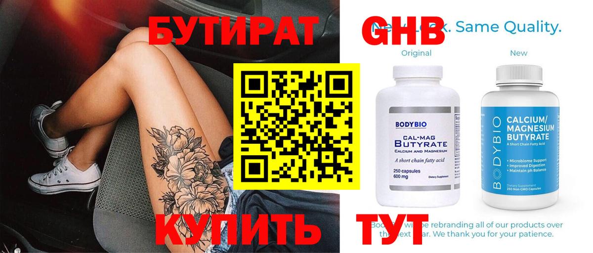 Архангельск  БУТИРАТ  Вход с VPN  БУТИРАТ BDO 33% 