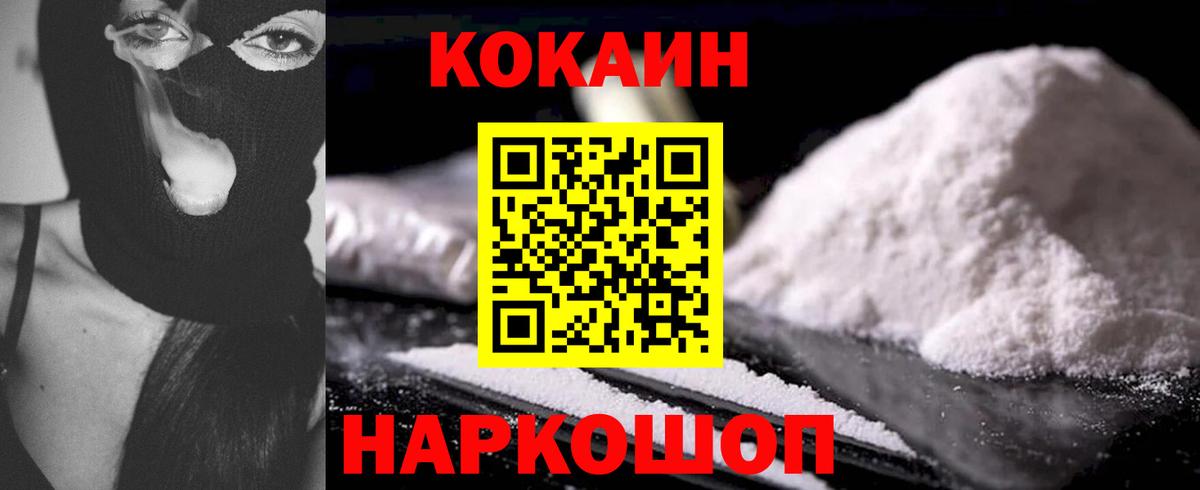 Кокаин VHQ Архангельск