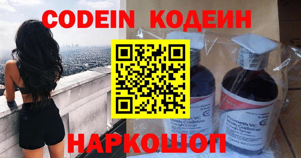 Кодеин напиток Lean (лин)  Codein напиток Lean (лин)  Вход с VPN  Архангельск 