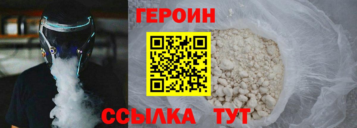 Героин белый  Вход с VPN  ГЕРОИН  Архангельск 