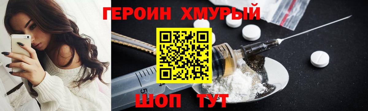 ГЕРОИН Heroin Архангельск