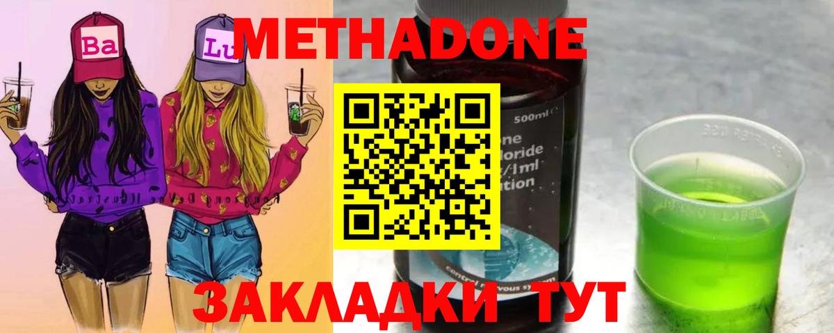 МЕТАДОН кристалл Архангельск