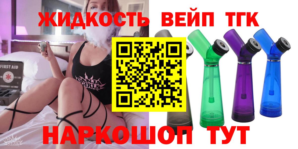 Архангельск  ТГК вейп с тгк  Вход с VPN  закладки  ТГК жижа 